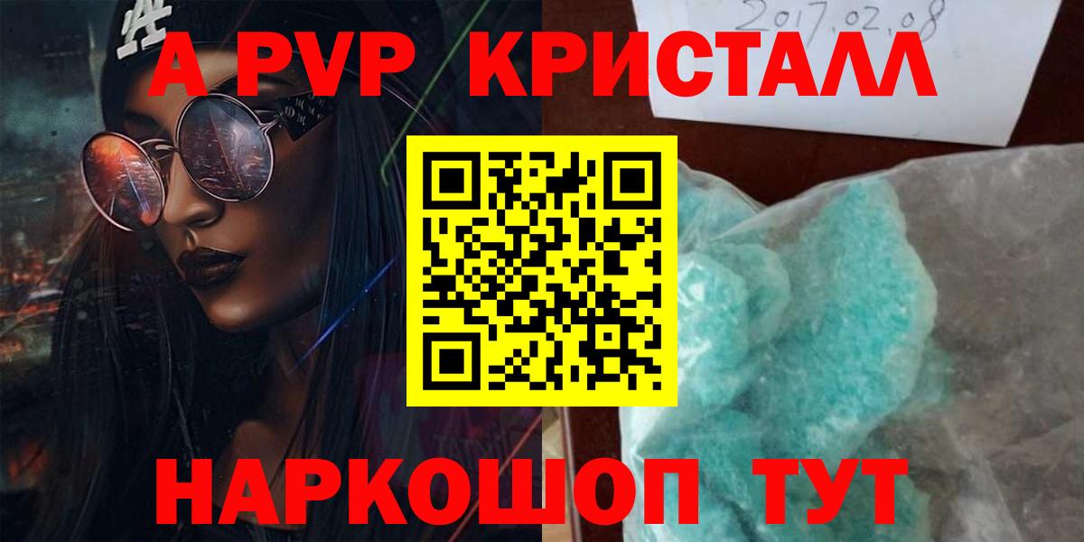A PVP кристаллы Омск