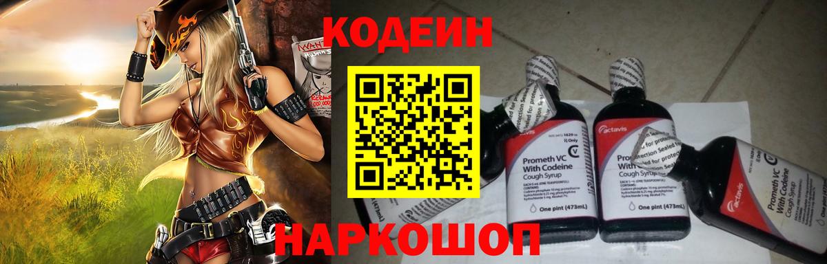 Омск  Codein Purple Drank  Вход с VPN 