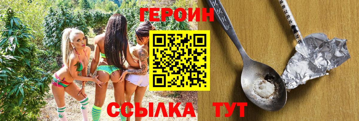 Героин  Вход с VPN  Омск  ГЕРОИН герыч 