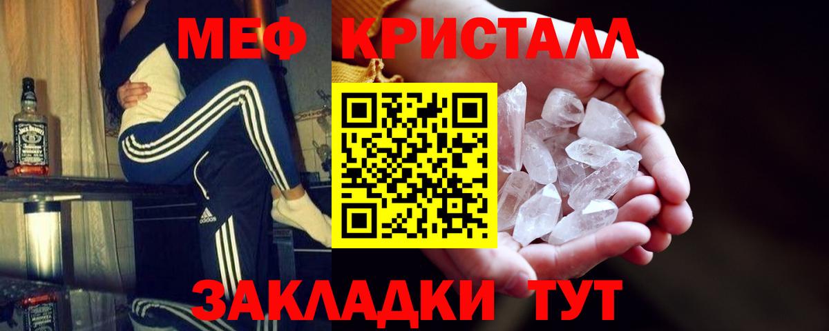 Мефедрон кристаллы Омск