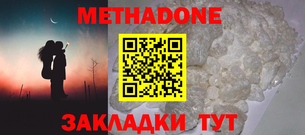 МЕТАДОН methadone Омск